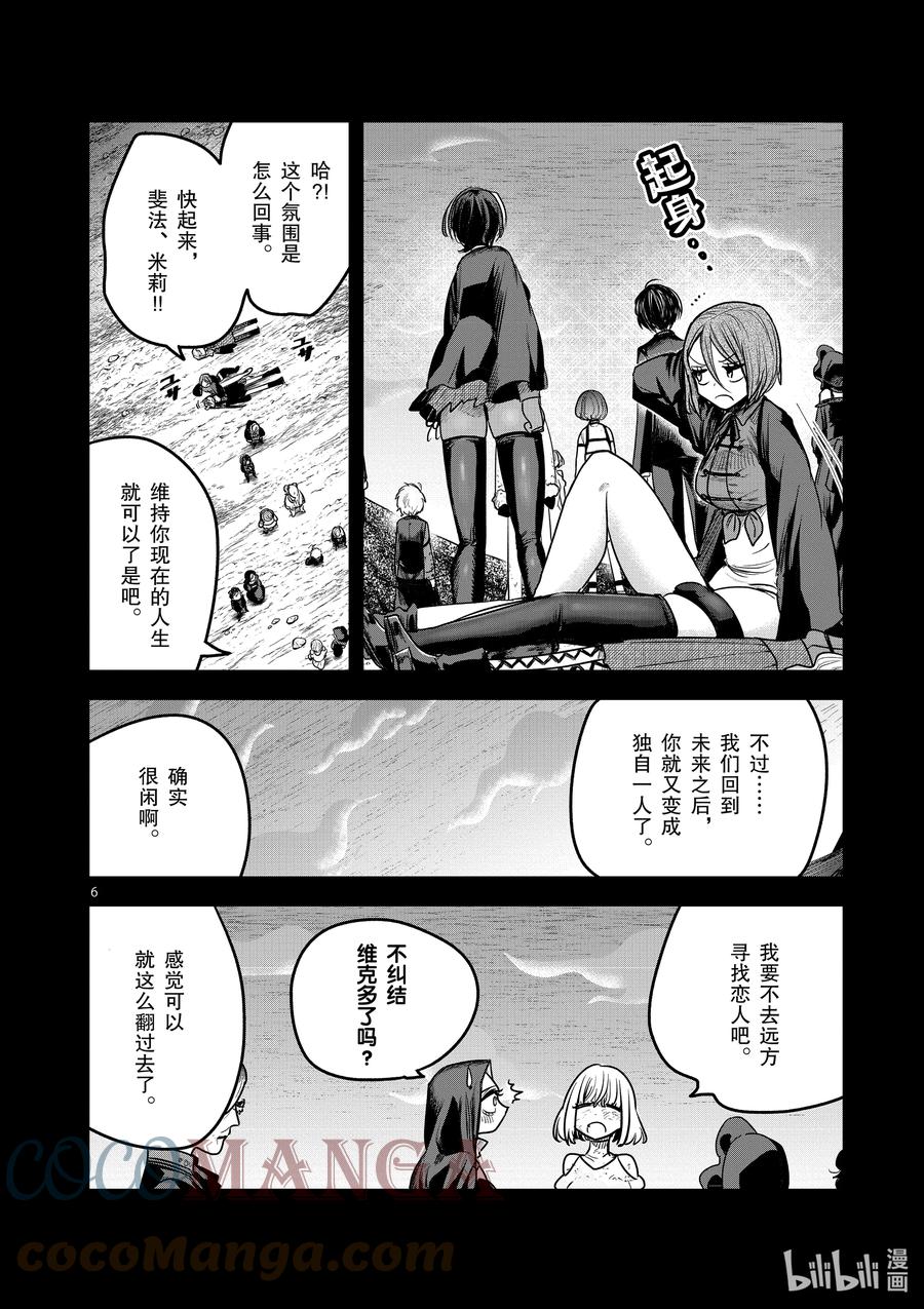 212第212话回去吧-死神少爷与黑女仆-井上小春,小学馆（第6张）