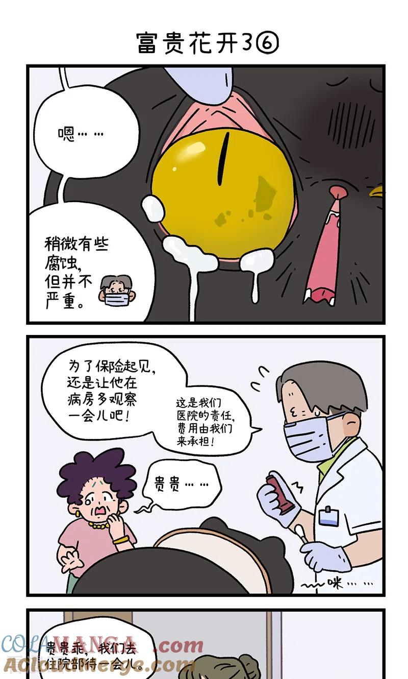 番外23下富贵花开3-阿满和麦茶-新漫画 日胖大海寺（第5张）