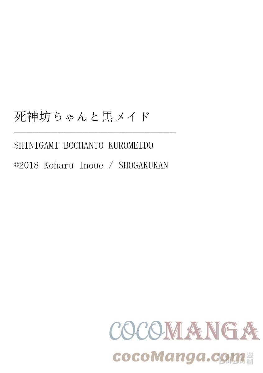 212第212话回去吧-死神少爷与黑女仆-井上小春,小学馆（第13张）