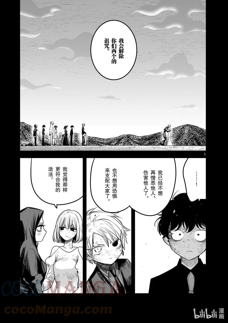 212第212话回去吧-死神少爷与黑女仆-井上小春,小学馆（第3张）