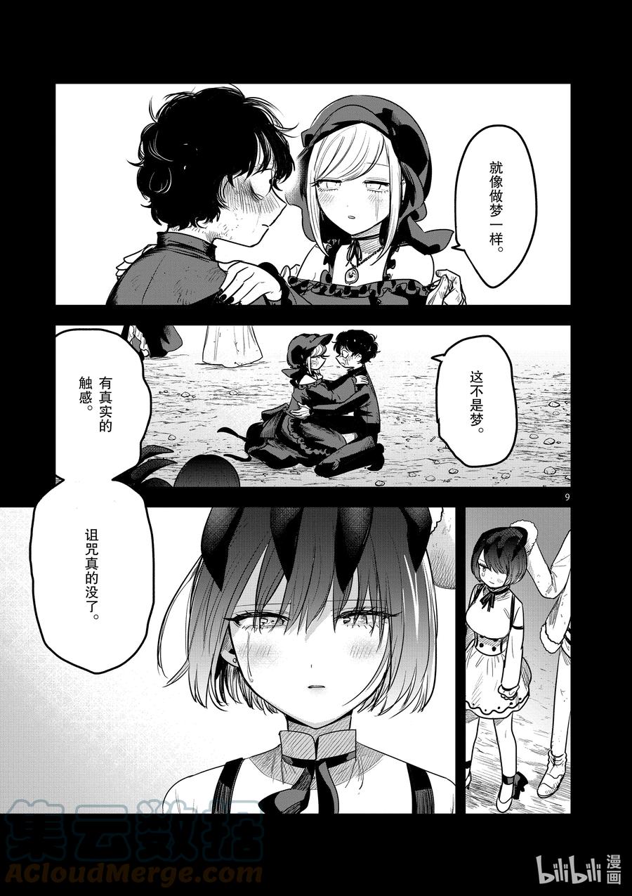 213第213话解咒-死神少爷与黑女仆-井上小春,小学馆（第9张）