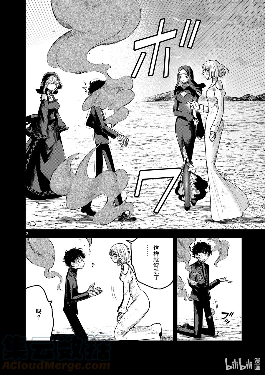 213第213话解咒-死神少爷与黑女仆-井上小春,小学馆（第2张）