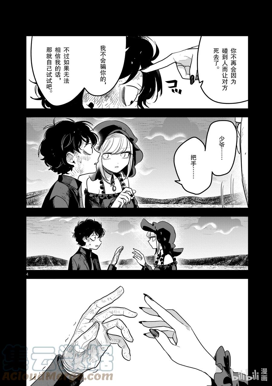 213第213话解咒-死神少爷与黑女仆-井上小春,小学馆（第4张）