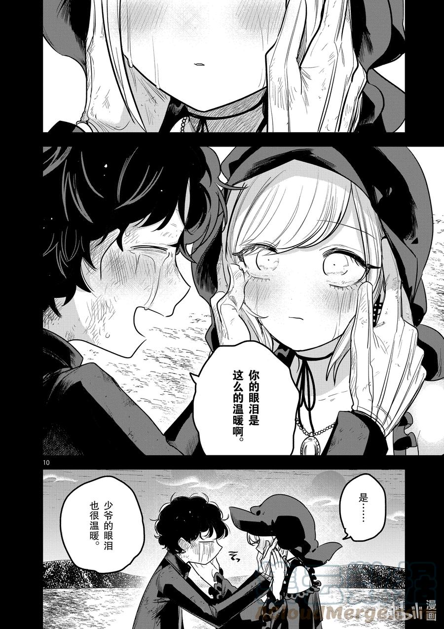 213第213话解咒-死神少爷与黑女仆-井上小春,小学馆（第10张）