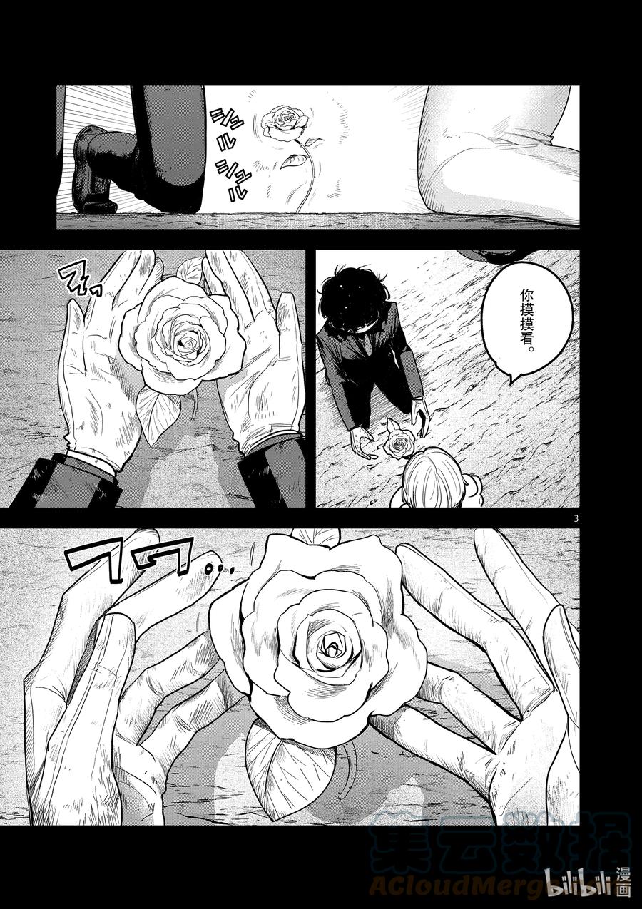 213第213话解咒-死神少爷与黑女仆-井上小春,小学馆（第3张）