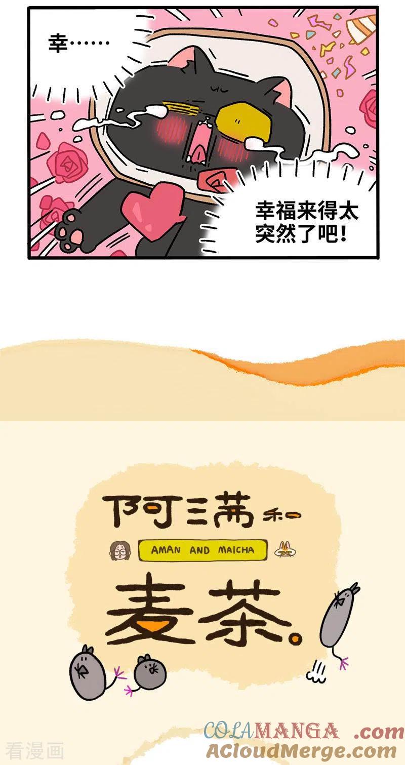 番外24上富贵花开4-阿满和麦茶-新漫画 日胖大海寺（第5张）