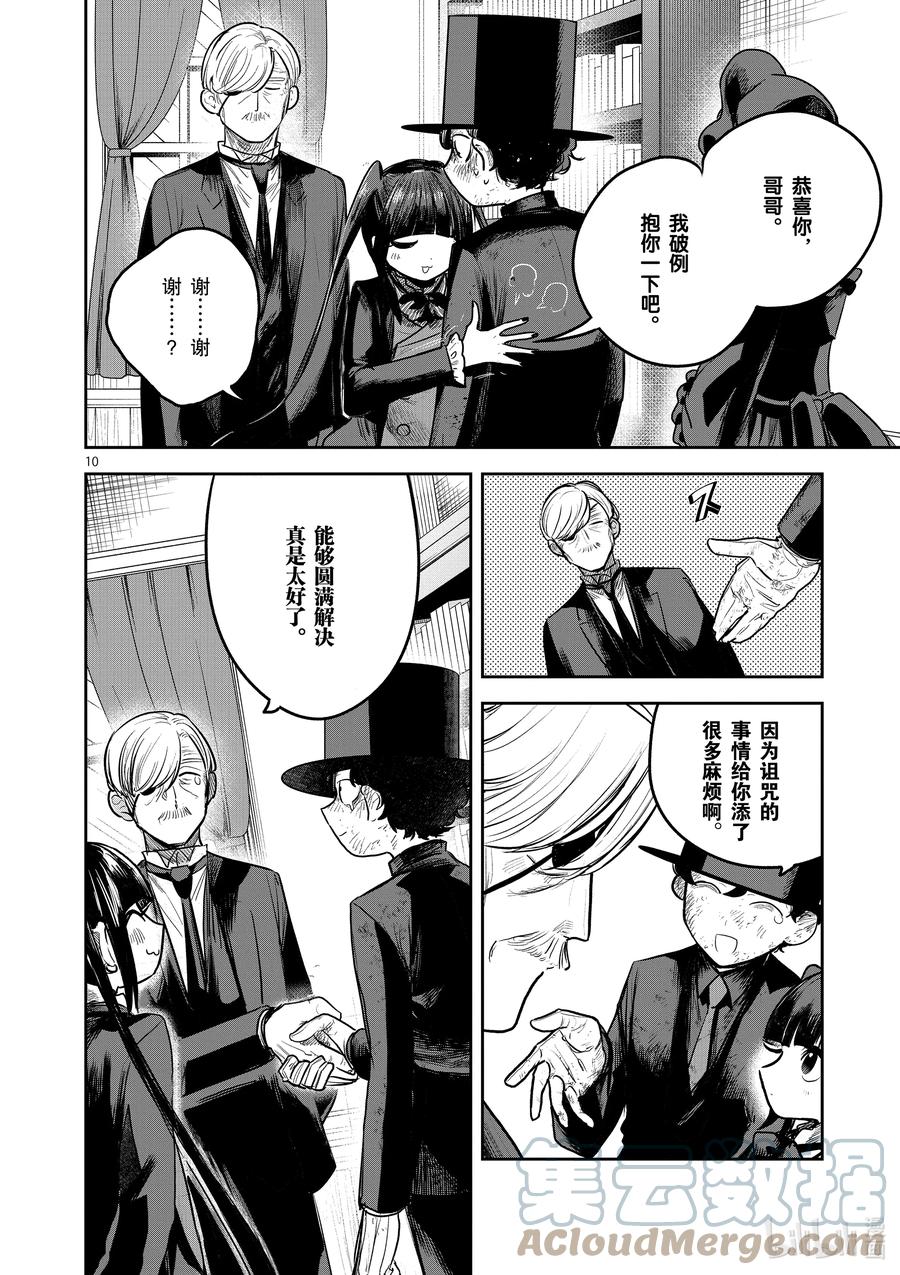 214第214话向着未来-死神少爷与黑女仆-井上小春,小学馆（第10张）