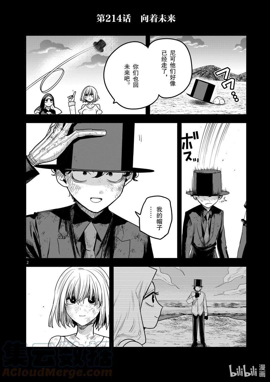 214第214话向着未来-死神少爷与黑女仆-井上小春,小学馆（第2张）