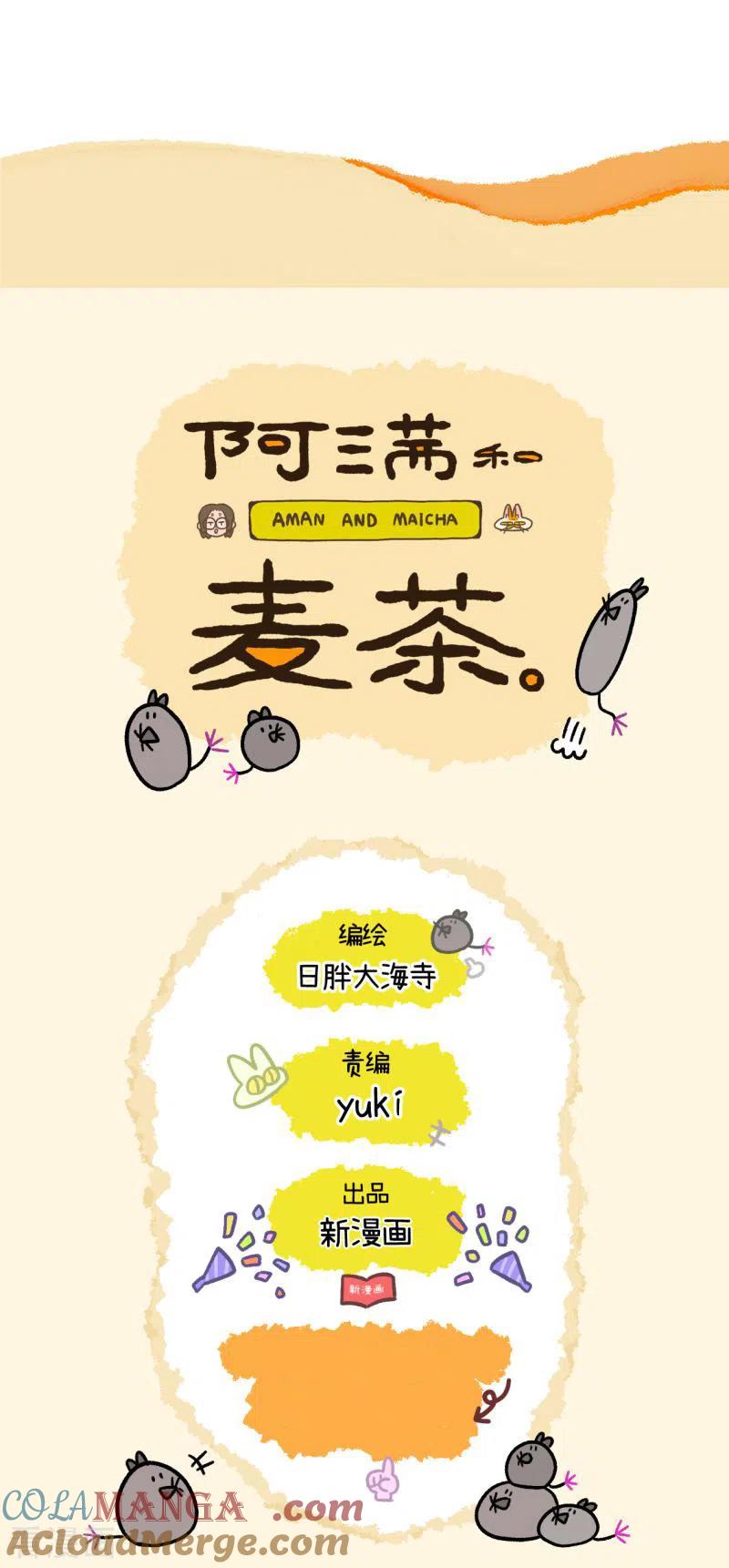 番外24下富贵花开4-阿满和麦茶-新漫画 日胖大海寺（第6张）