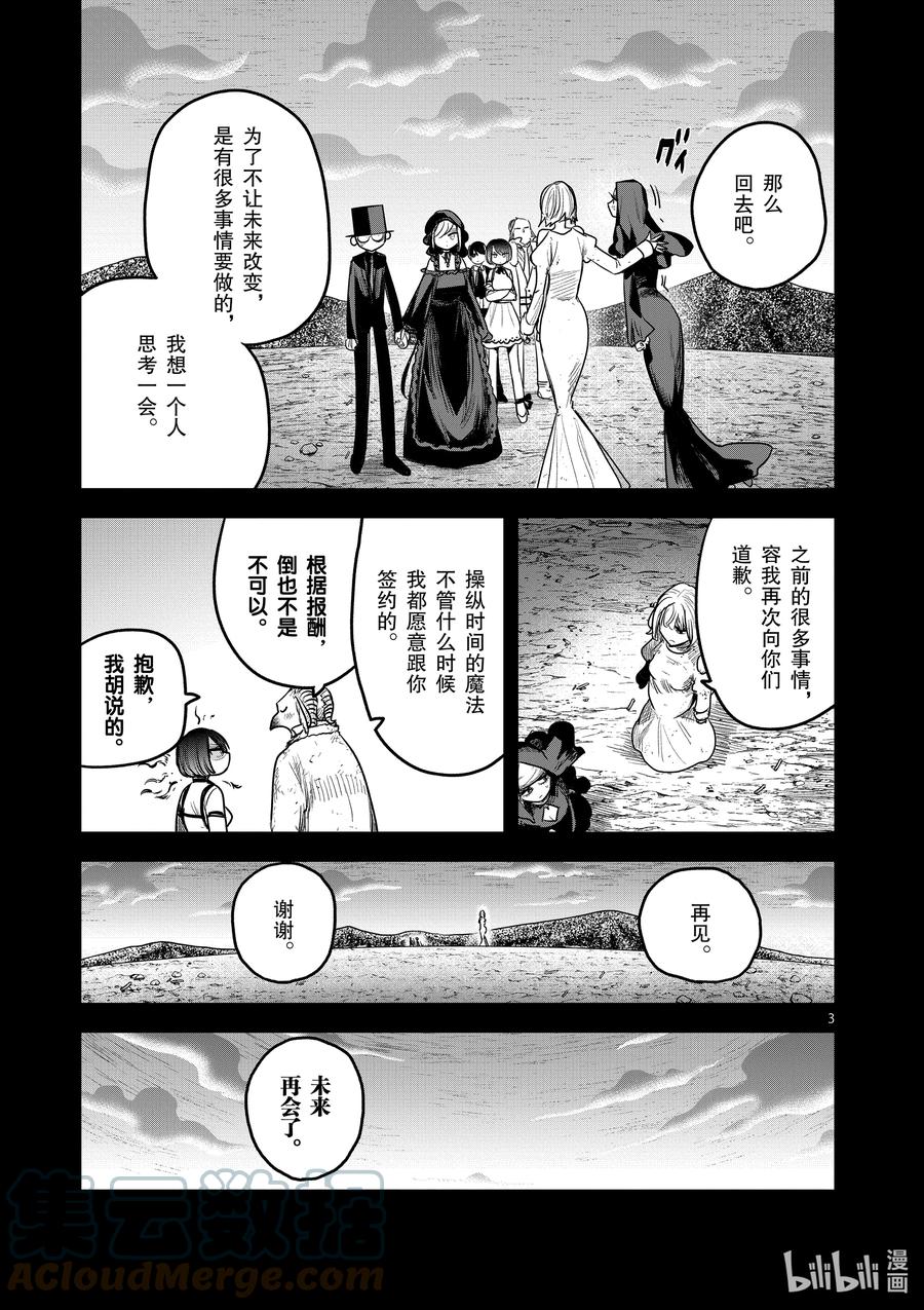 214第214话向着未来-死神少爷与黑女仆-井上小春,小学馆（第3张）
