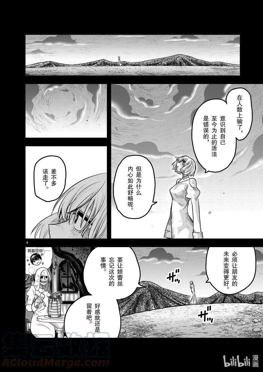 214第214话向着未来-死神少爷与黑女仆-井上小春,小学馆（第4张）