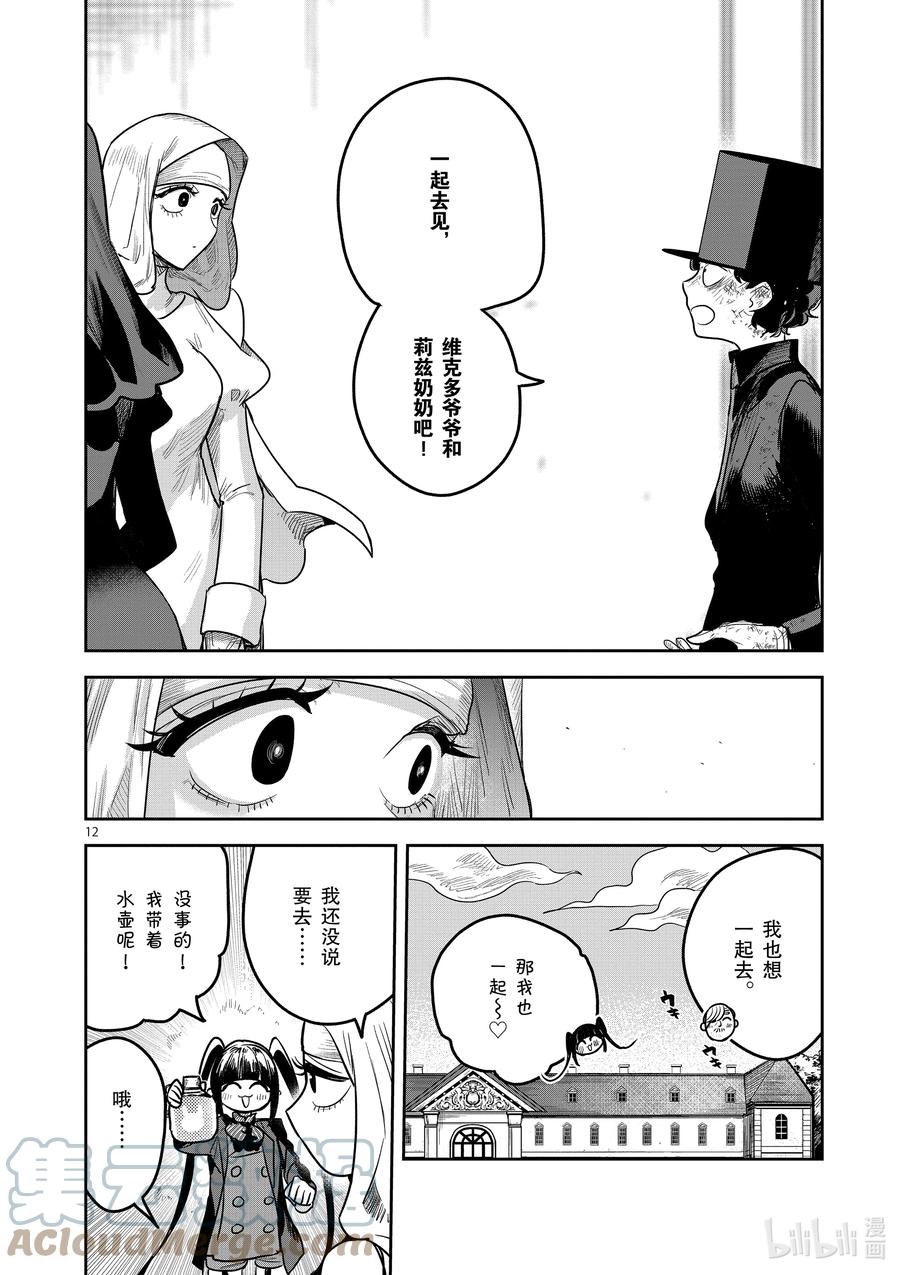 214第214话向着未来-死神少爷与黑女仆-井上小春,小学馆（第12张）