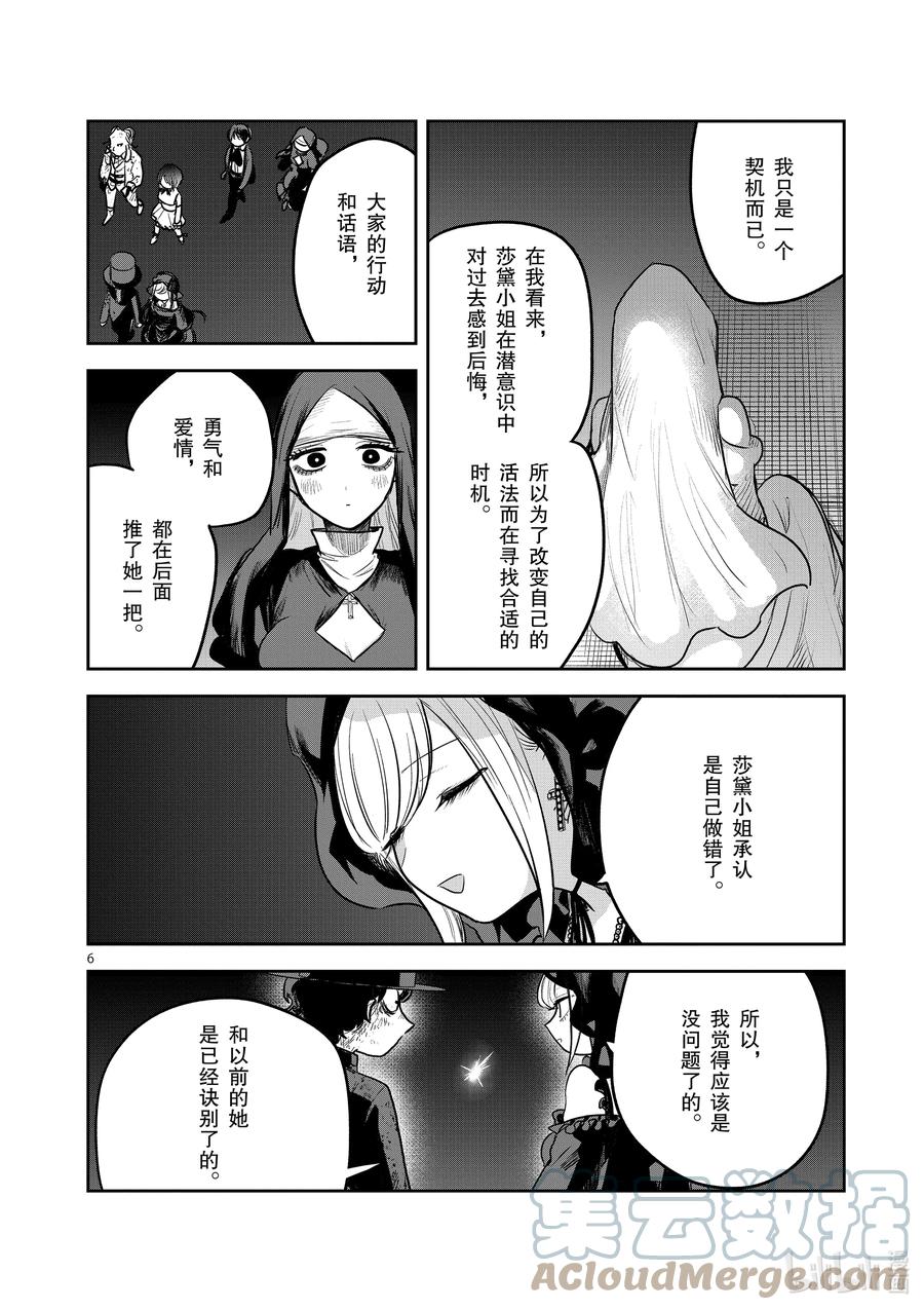 214第214话向着未来-死神少爷与黑女仆-井上小春,小学馆（第6张）