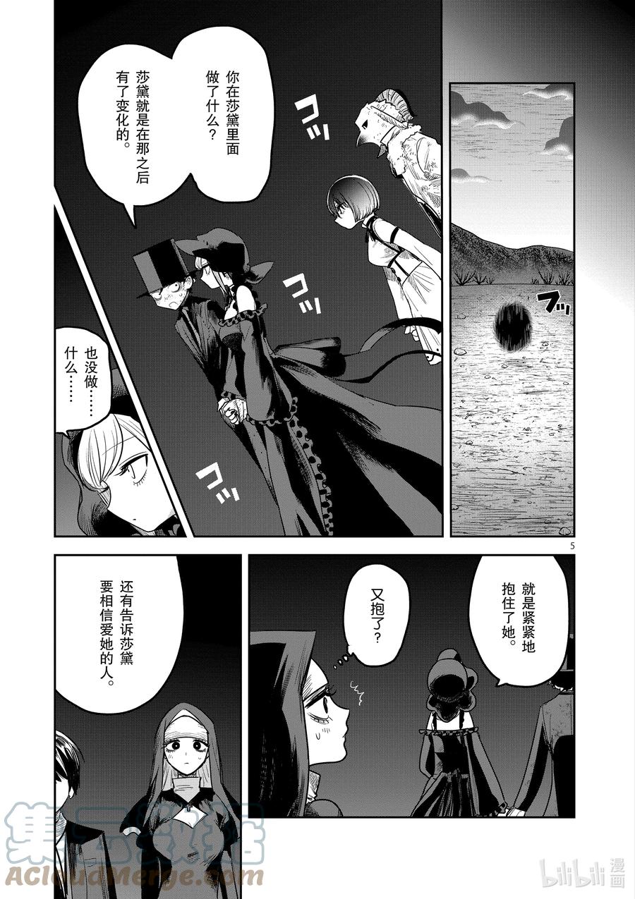 214第214话向着未来-死神少爷与黑女仆-井上小春,小学馆（第5张）