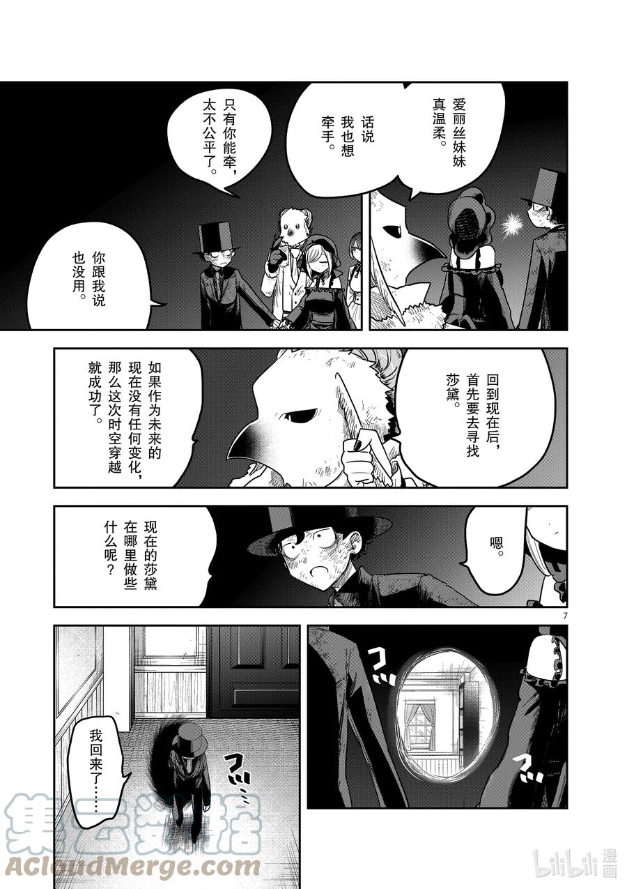 214第214话向着未来-死神少爷与黑女仆-井上小春,小学馆（第7张）