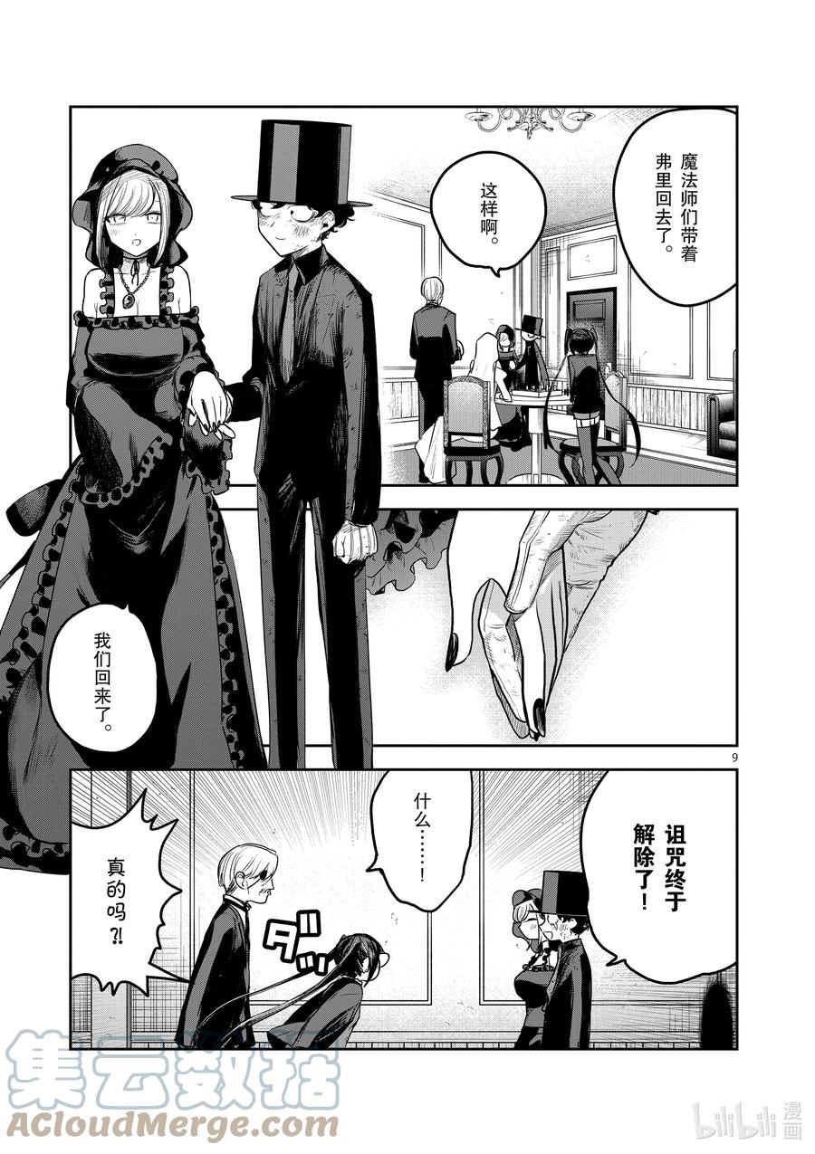 214第214话向着未来-死神少爷与黑女仆-井上小春,小学馆（第9张）