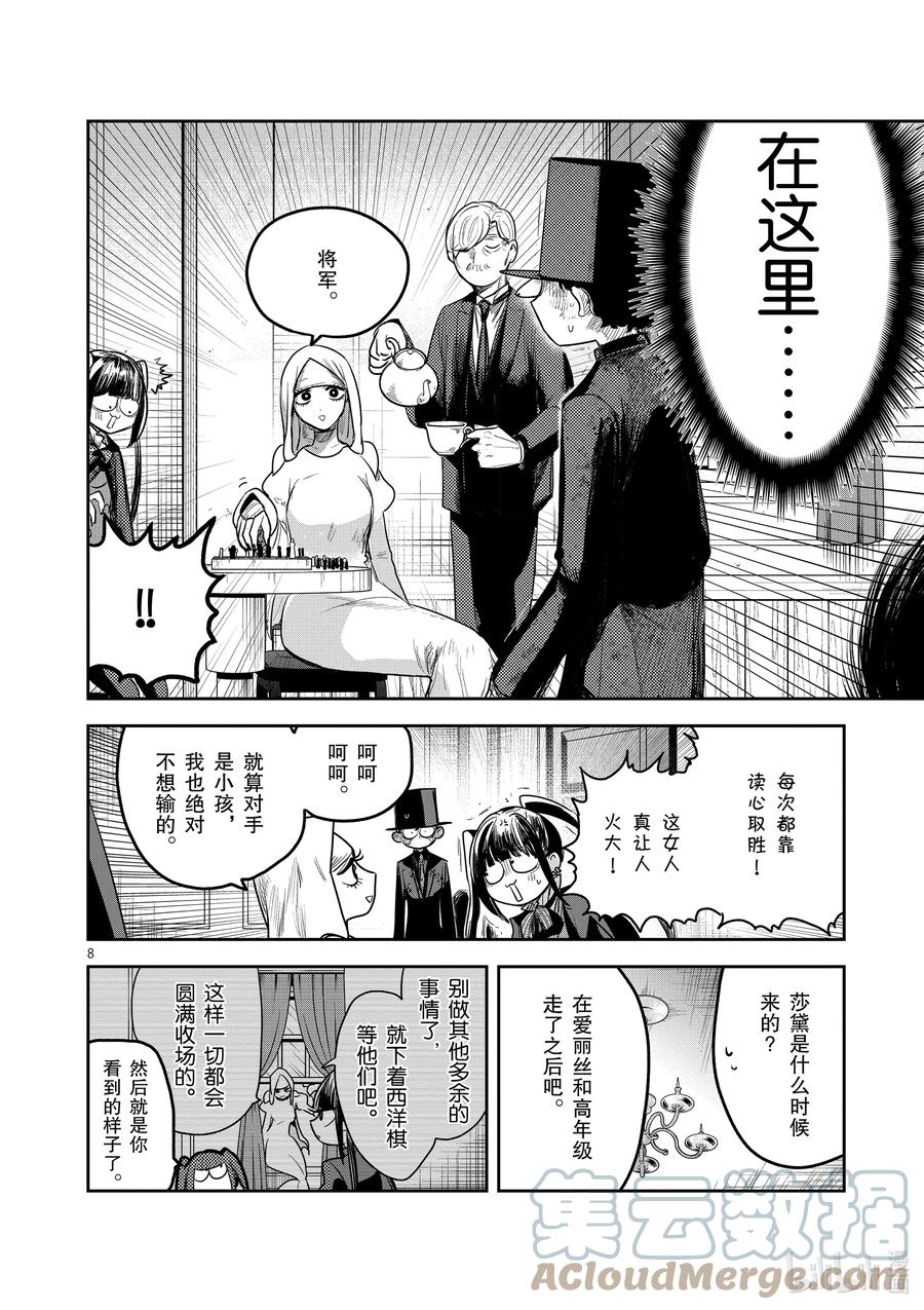 214第214话向着未来-死神少爷与黑女仆-井上小春,小学馆（第8张）