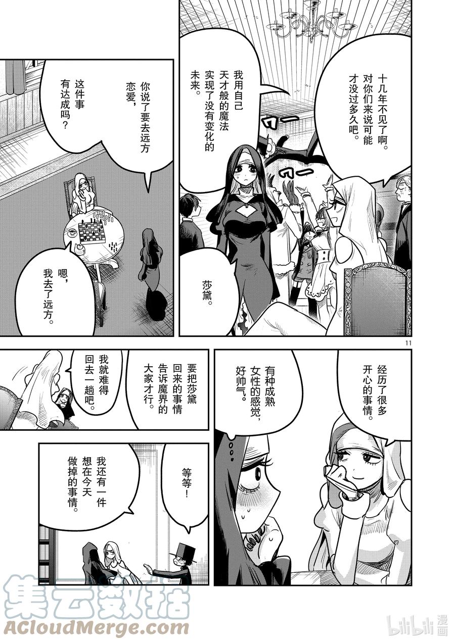 214第214话向着未来-死神少爷与黑女仆-井上小春,小学馆（第11张）