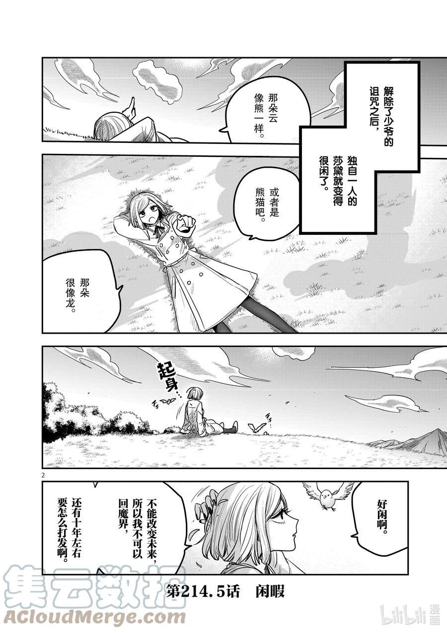 214.5第214.5话闲暇-死神少爷与黑女仆-井上小春,小学馆（第2张）