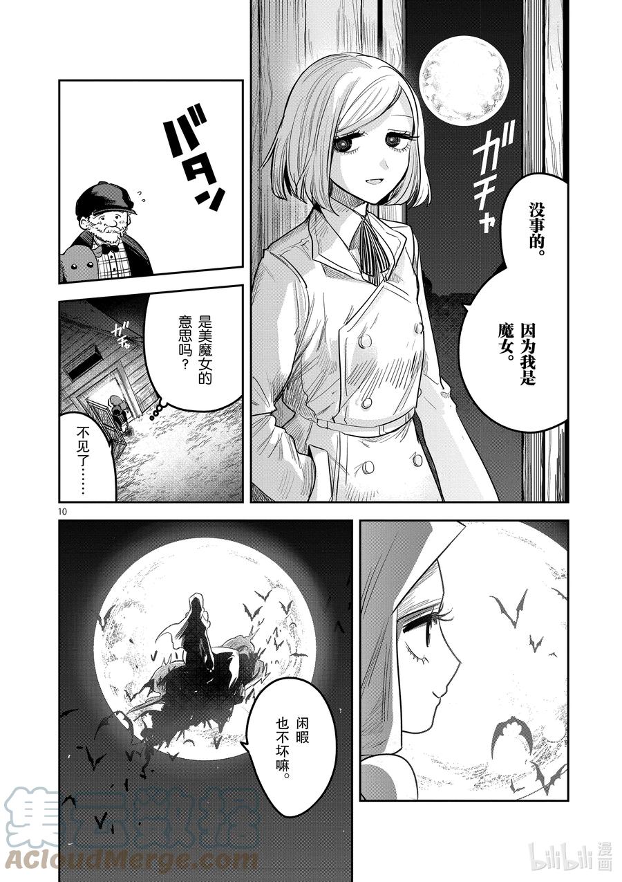 214.5第214.5话闲暇-死神少爷与黑女仆-井上小春,小学馆（第10张）