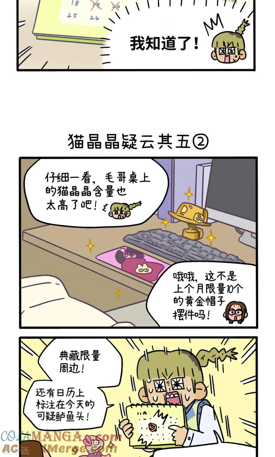 第111话猫晶晶疑云5-阿满和麦茶-新漫画 日胖大海寺（第3张）