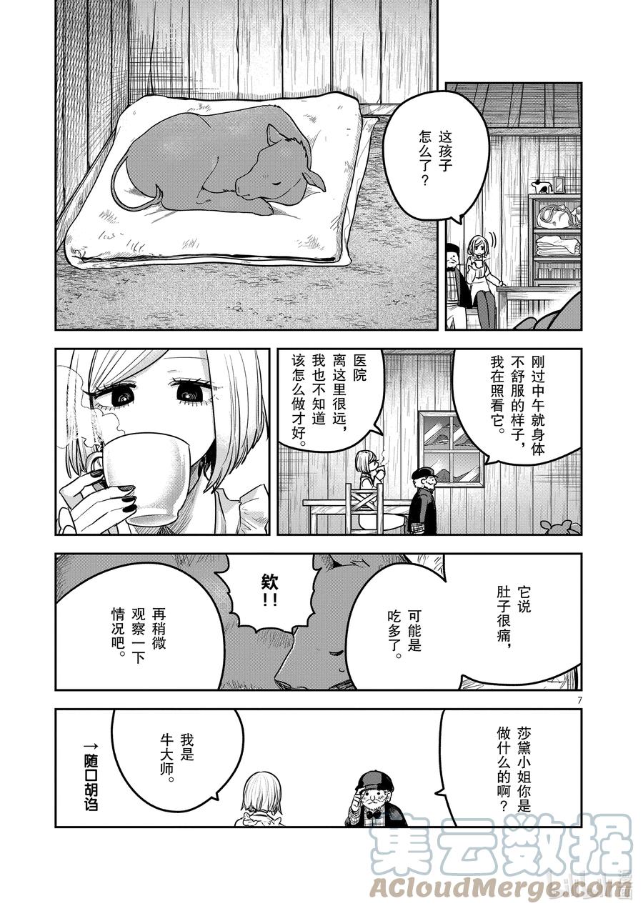 214.5第214.5话闲暇-死神少爷与黑女仆-井上小春,小学馆（第7张）