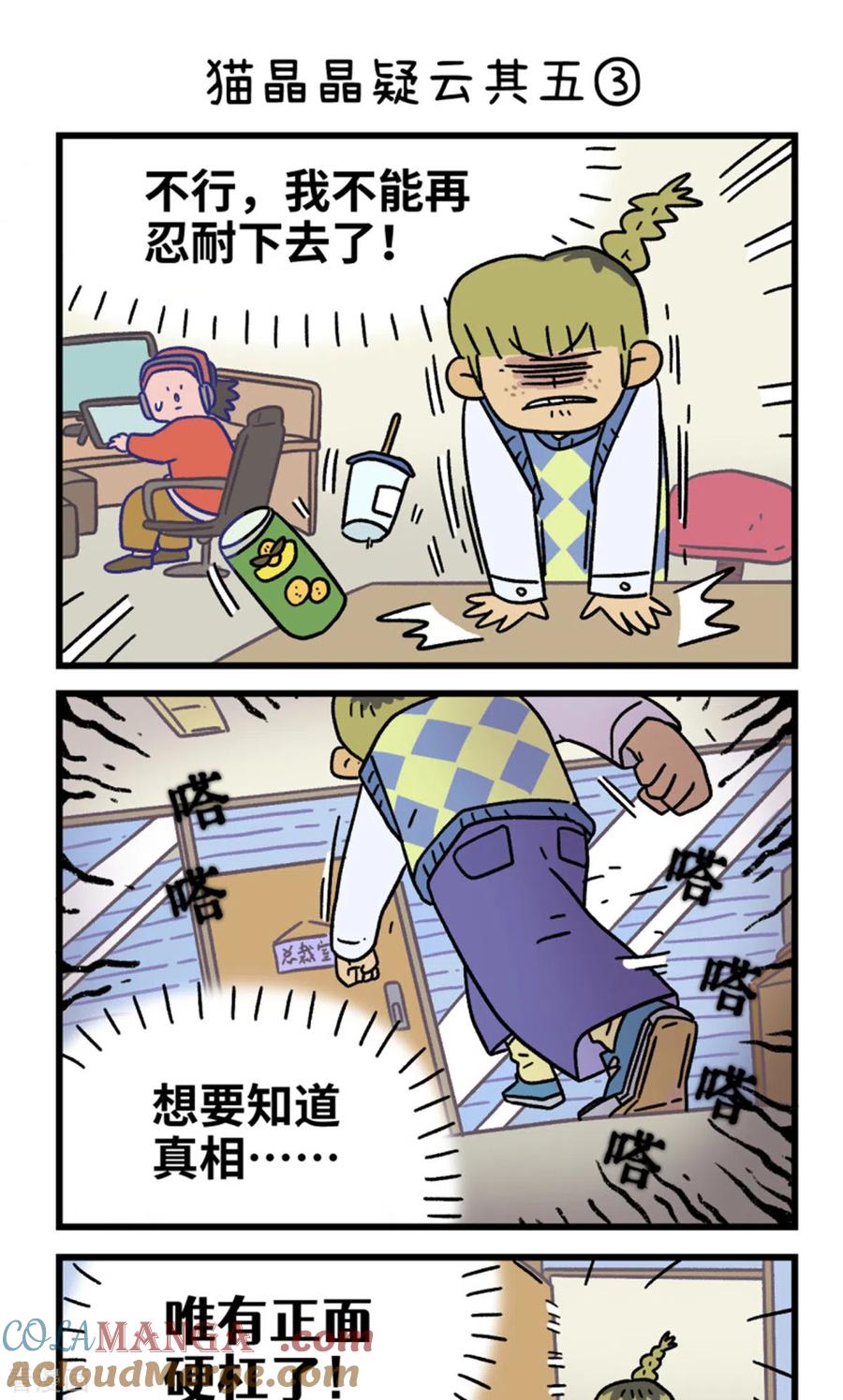 第111话猫晶晶疑云5-阿满和麦茶-新漫画 日胖大海寺（第5张）