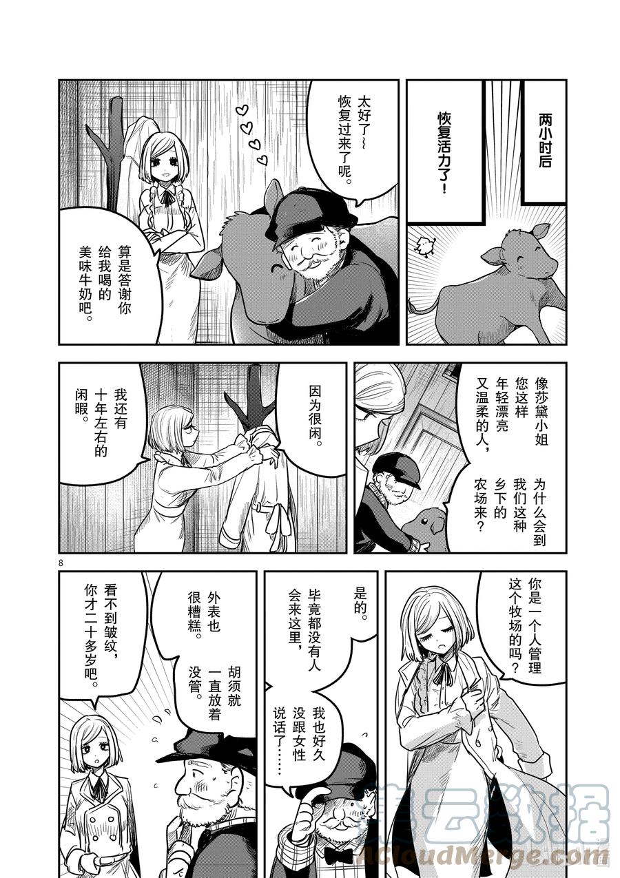 214.5第214.5话闲暇-死神少爷与黑女仆-井上小春,小学馆（第8张）