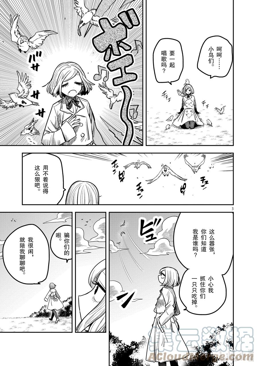 214.5第214.5话闲暇-死神少爷与黑女仆-井上小春,小学馆（第3张）