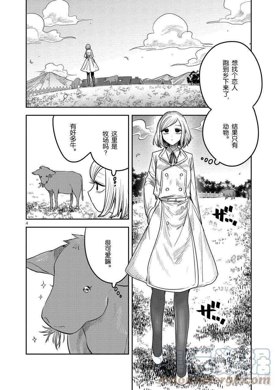 214.5第214.5话闲暇-死神少爷与黑女仆-井上小春,小学馆（第4张）