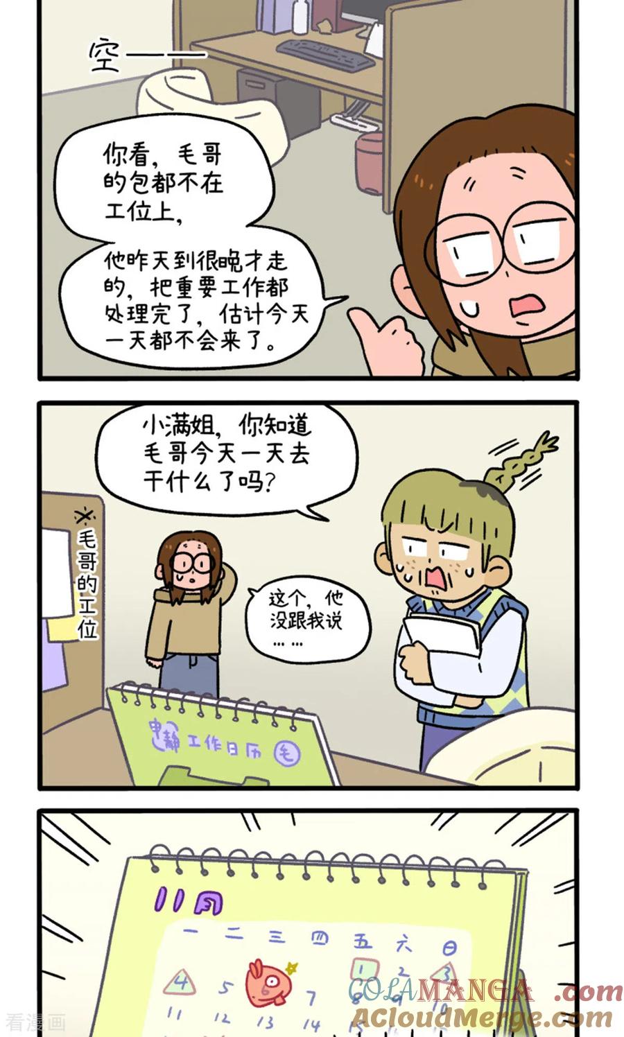 第111话猫晶晶疑云5-阿满和麦茶-新漫画 日胖大海寺（第2张）