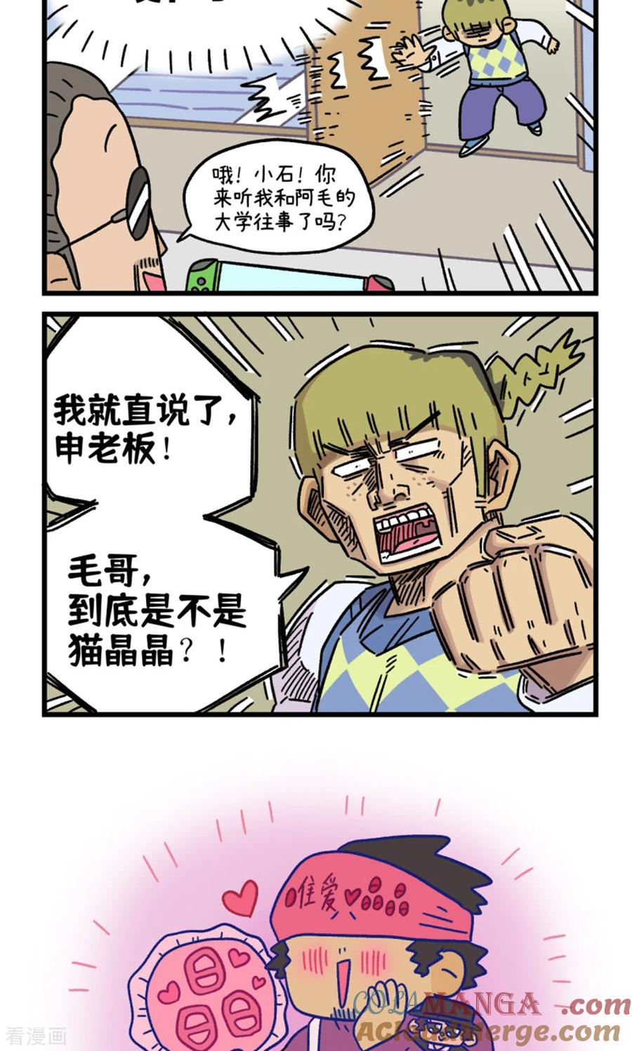 第111话猫晶晶疑云5-阿满和麦茶-新漫画 日胖大海寺（第6张）