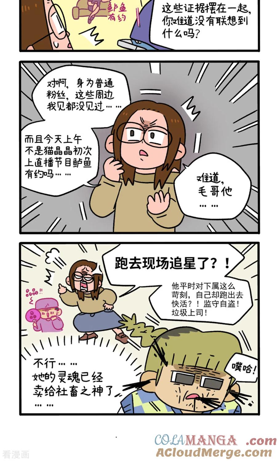 第111话猫晶晶疑云5-阿满和麦茶-新漫画 日胖大海寺（第4张）