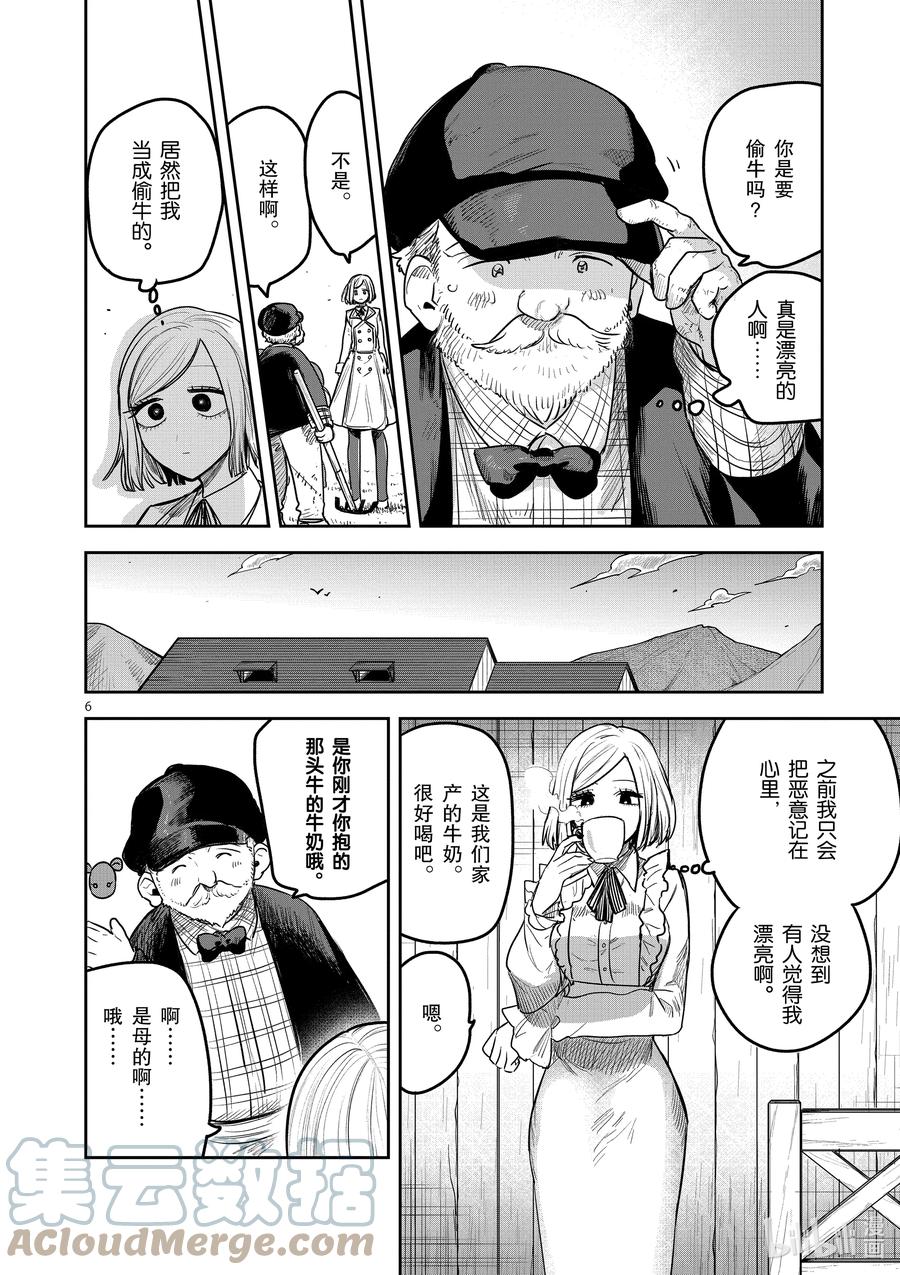 214.5第214.5话闲暇-死神少爷与黑女仆-井上小春,小学馆（第6张）