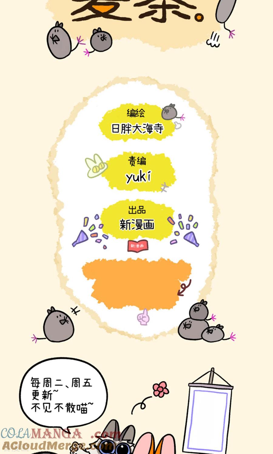第111话猫晶晶疑云5-阿满和麦茶-新漫画 日胖大海寺（第8张）