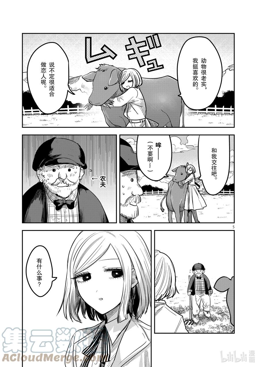 214.5第214.5话闲暇-死神少爷与黑女仆-井上小春,小学馆（第5张）