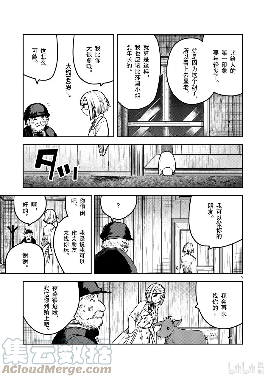 214.5第214.5话闲暇-死神少爷与黑女仆-井上小春,小学馆（第9张）