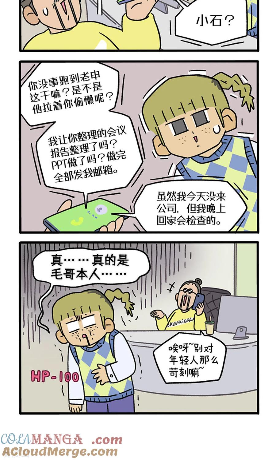第112话猫晶晶疑云6-阿满和麦茶-新漫画 日胖大海寺（第4张）