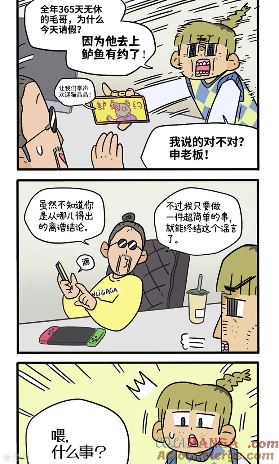 第112话猫晶晶疑云6-阿满和麦茶-新漫画 日胖大海寺（第2张）