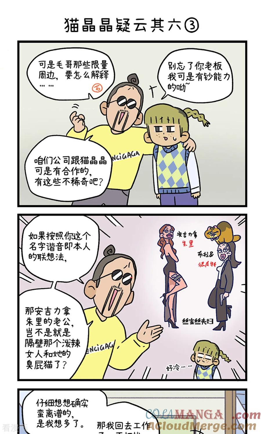 第112话猫晶晶疑云6-阿满和麦茶-新漫画 日胖大海寺（第5张）