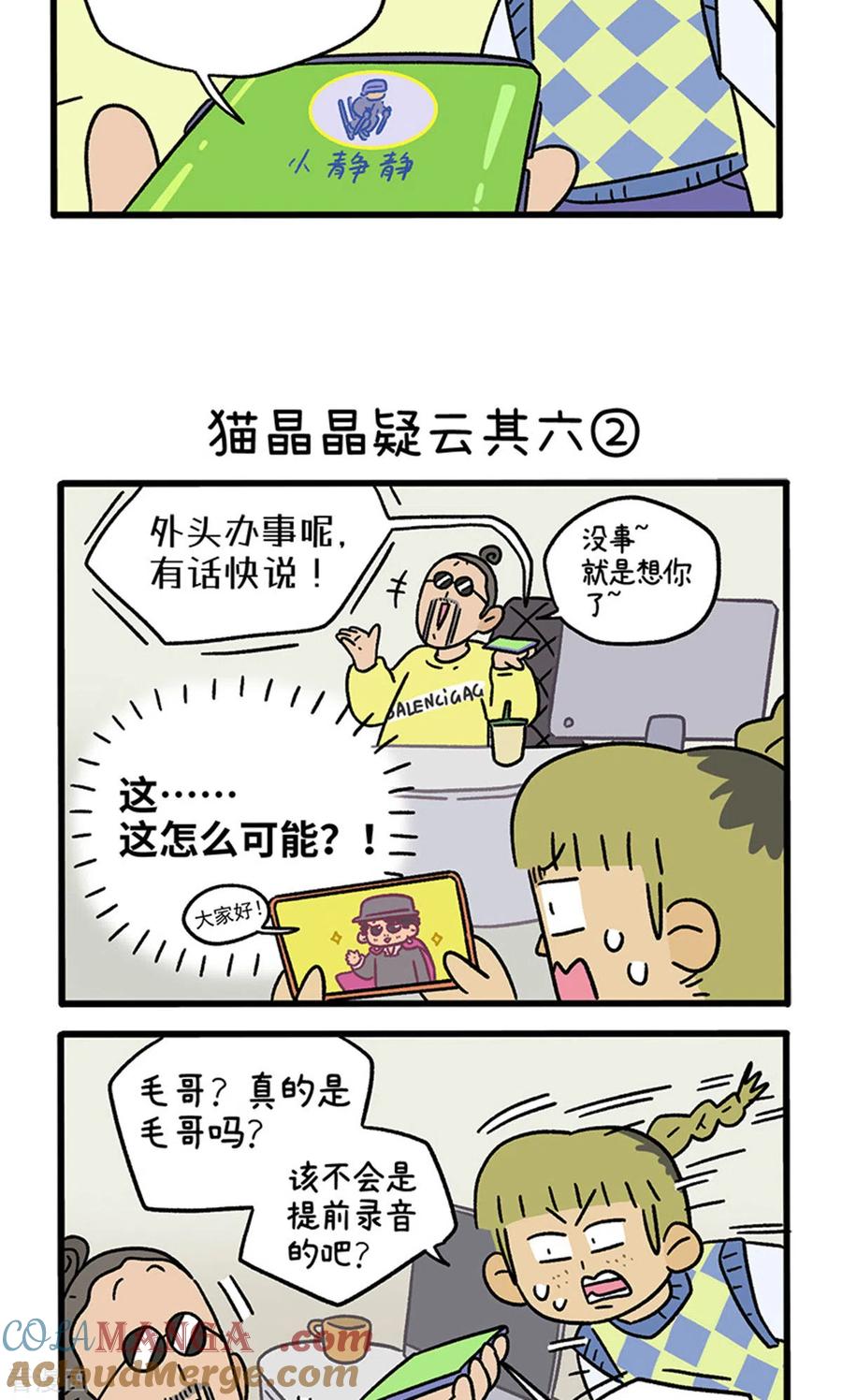 第112话猫晶晶疑云6-阿满和麦茶-新漫画 日胖大海寺（第3张）