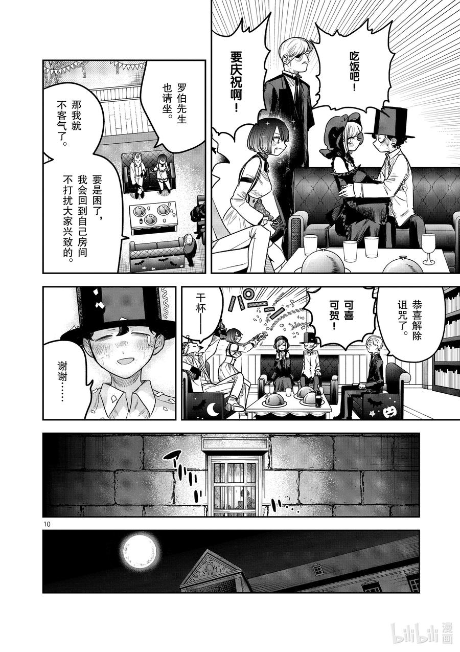 216第216话庆祝会-死神少爷与黑女仆-井上小春,小学馆（第10张）