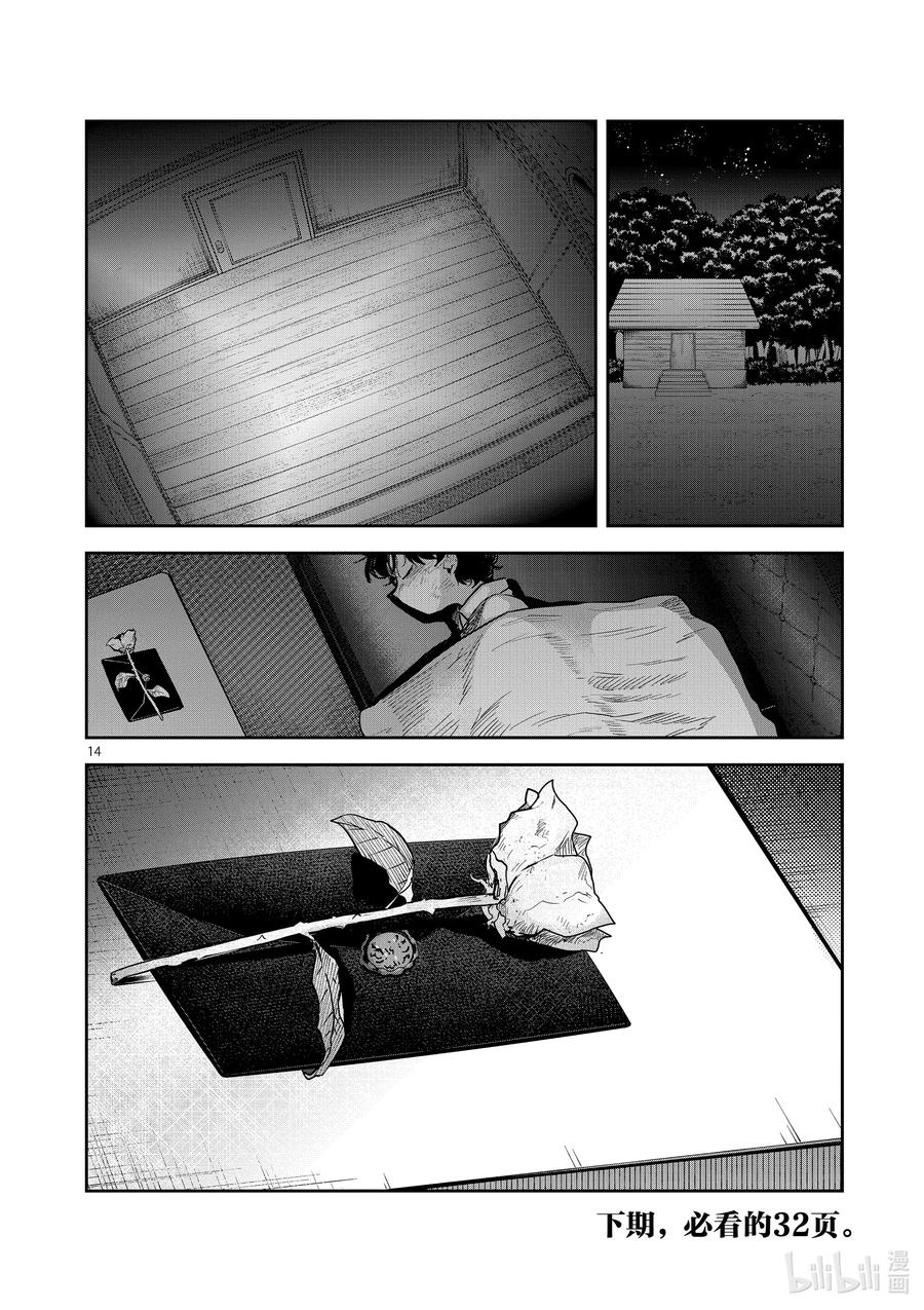 216第216话庆祝会-死神少爷与黑女仆-井上小春,小学馆（第14张）