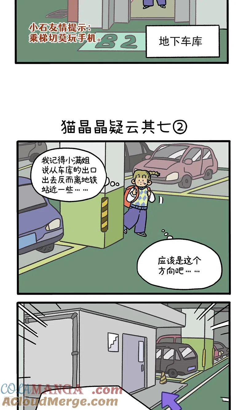 第113话猫晶晶疑云7-阿满和麦茶-新漫画 日胖大海寺（第3张）