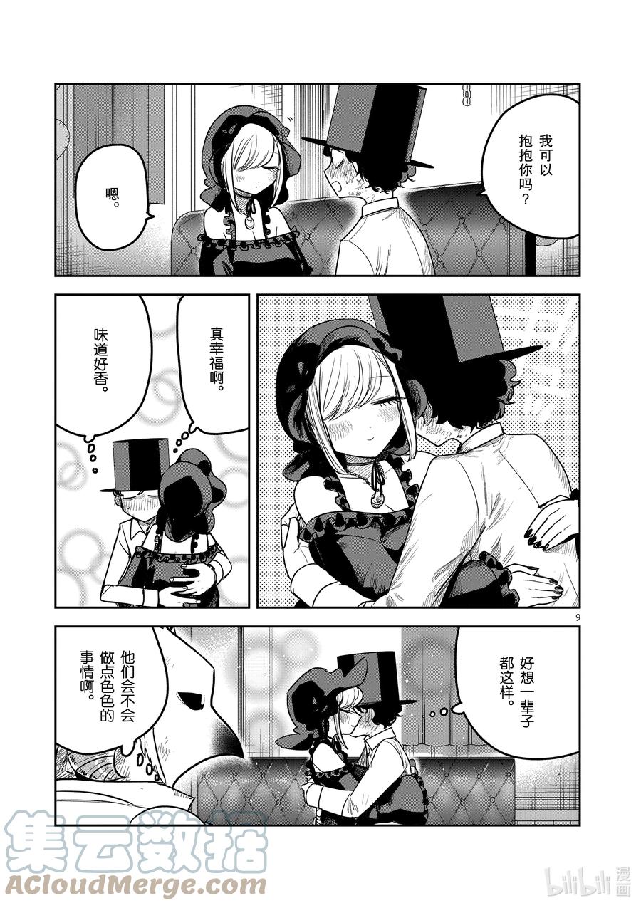 216第216话庆祝会-死神少爷与黑女仆-井上小春,小学馆（第9张）