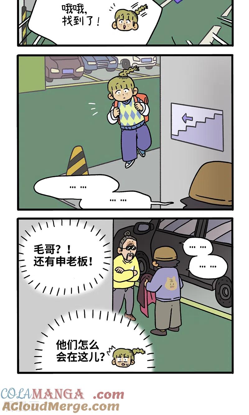 第113话猫晶晶疑云7-阿满和麦茶-新漫画 日胖大海寺（第4张）