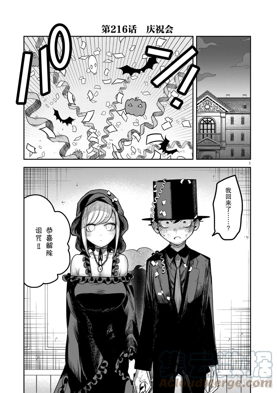 216第216话庆祝会-死神少爷与黑女仆-井上小春,小学馆（第1张）