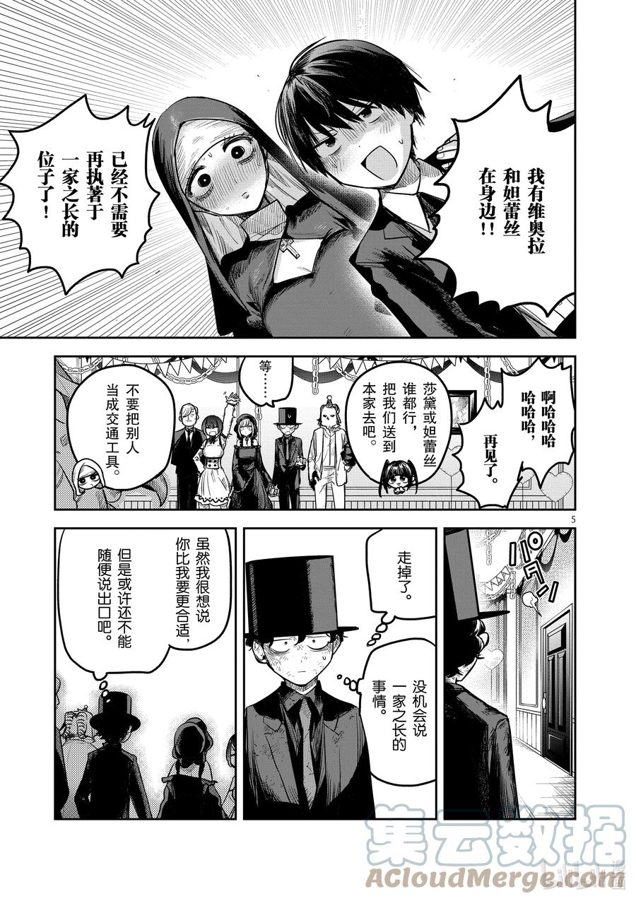 216第216话庆祝会-死神少爷与黑女仆-井上小春,小学馆（第5张）