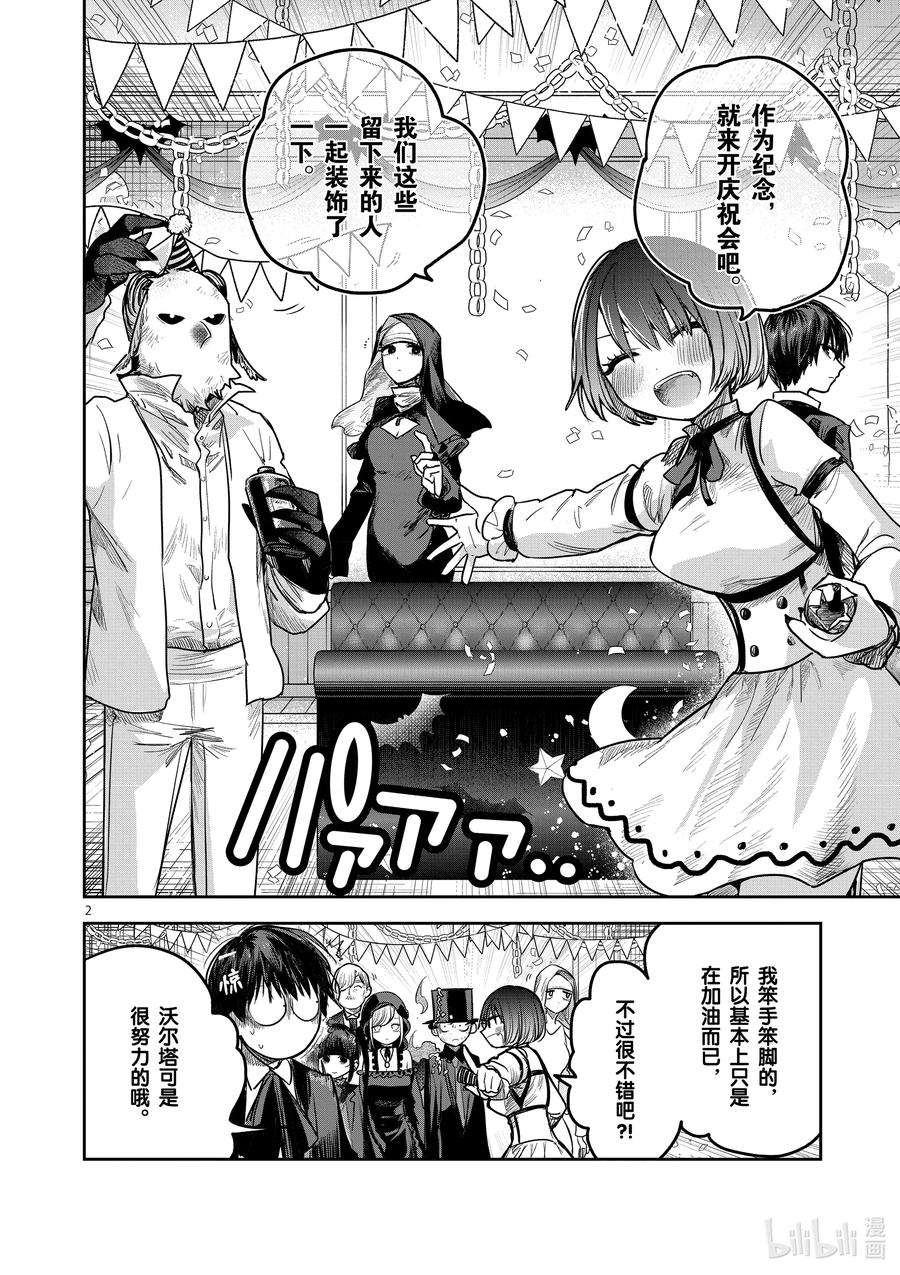 216第216话庆祝会-死神少爷与黑女仆-井上小春,小学馆（第2张）