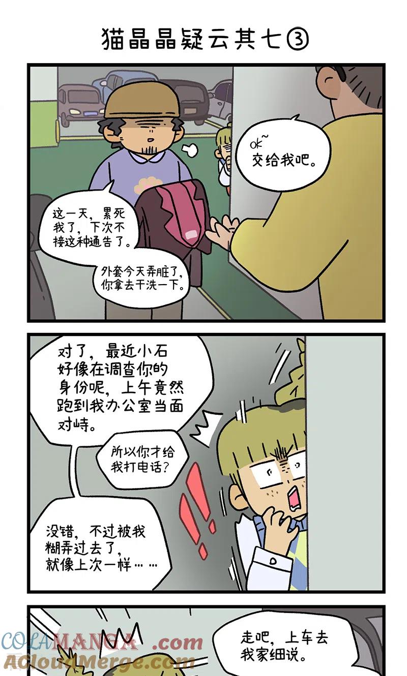 第113话猫晶晶疑云7-阿满和麦茶-新漫画 日胖大海寺（第5张）